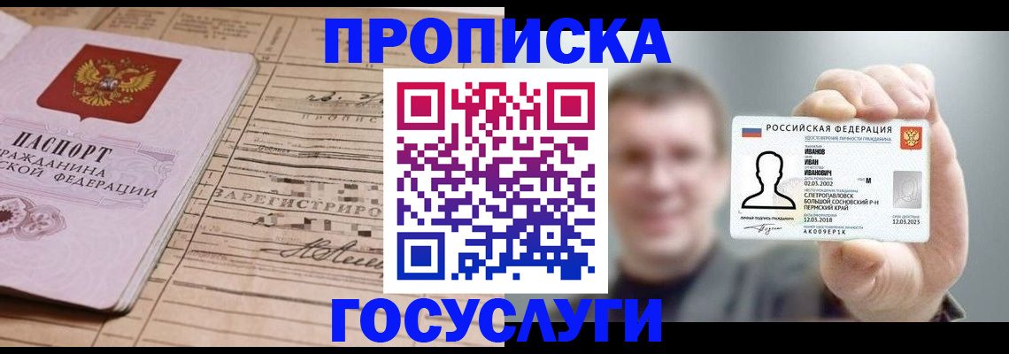временная прописка в Волгореченске