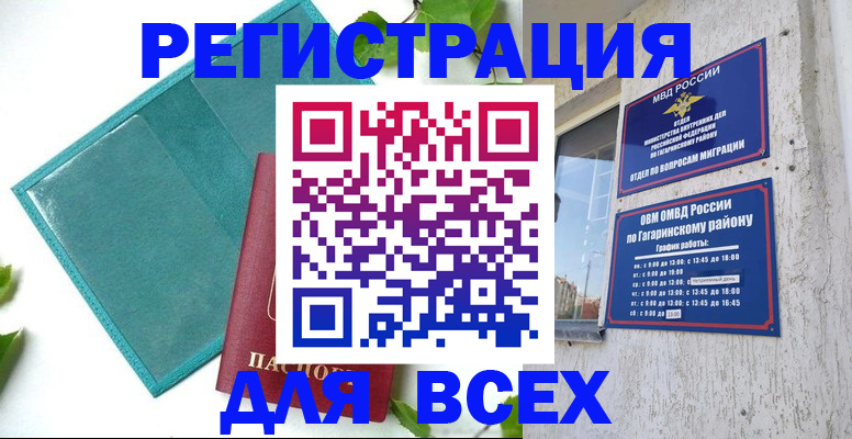 временная регистрация в квартире в Волгореченске